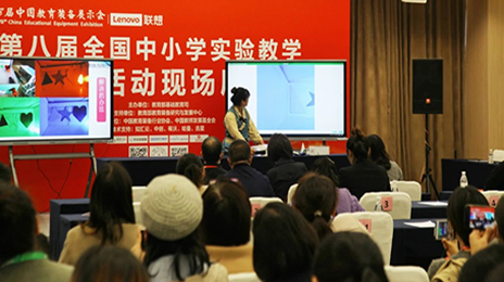 第八屆全國(guó)中小學(xué)實(shí)驗(yàn)教學(xué)說(shuō)課活動(dòng)