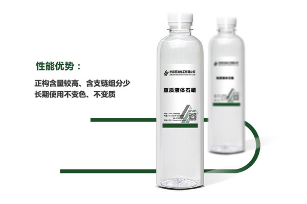 重質液體石蠟